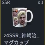 神崎 治 - ストグラ まとめ @ウィキ | STGR wiki - atwiki（アットウィキ）