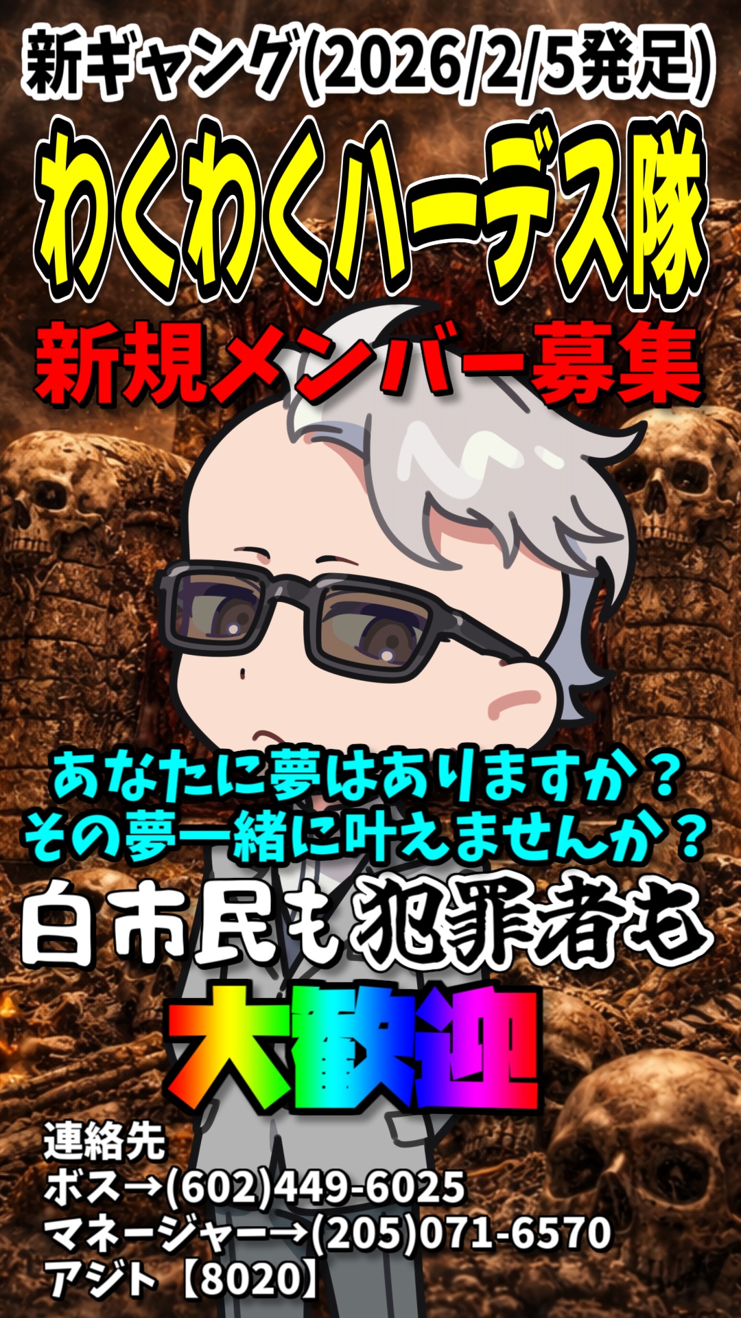 わくわくハーデス隊 - ストグラ まとめ @ウィキ【4/15更新】 | STGR 