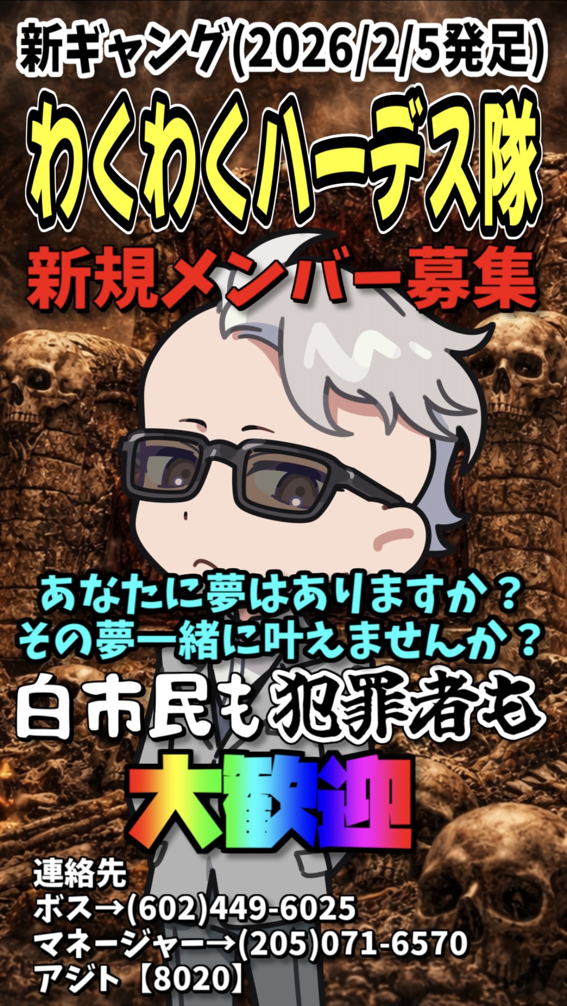 わくわくハーデス隊 - ストグラ まとめ @ウィキ【4/15更新】 | STGR 