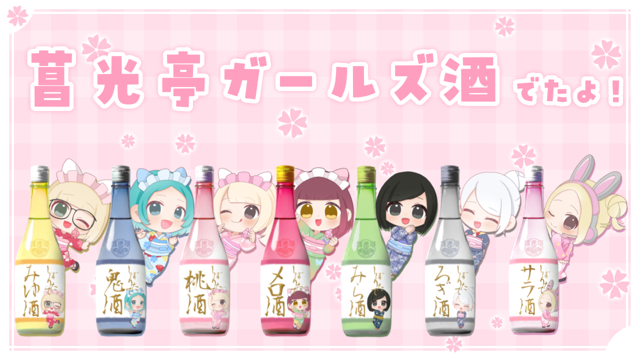 ストグラ　菖光亭　アクスタセット ストグラ 菖光亭 アクスタセット 【公式通販】