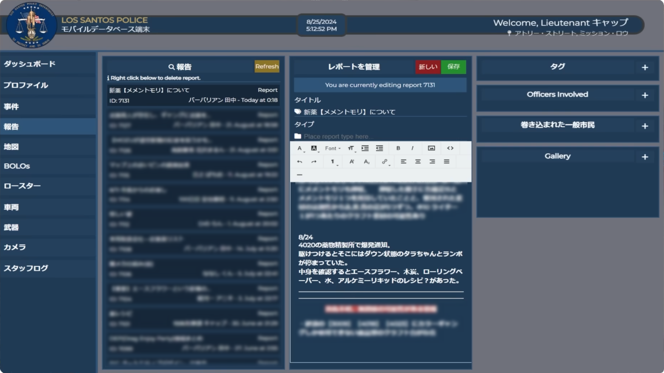 警察データベース_0825