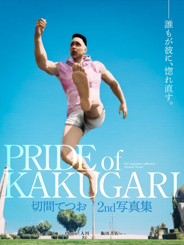 PRIDE of KAKUGARI.jpg