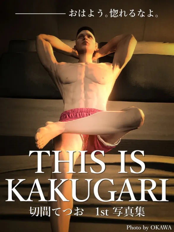 THIS IS KAKUGARI.jpg