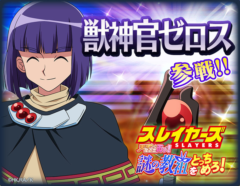 スレイヤーズ ゼロス
