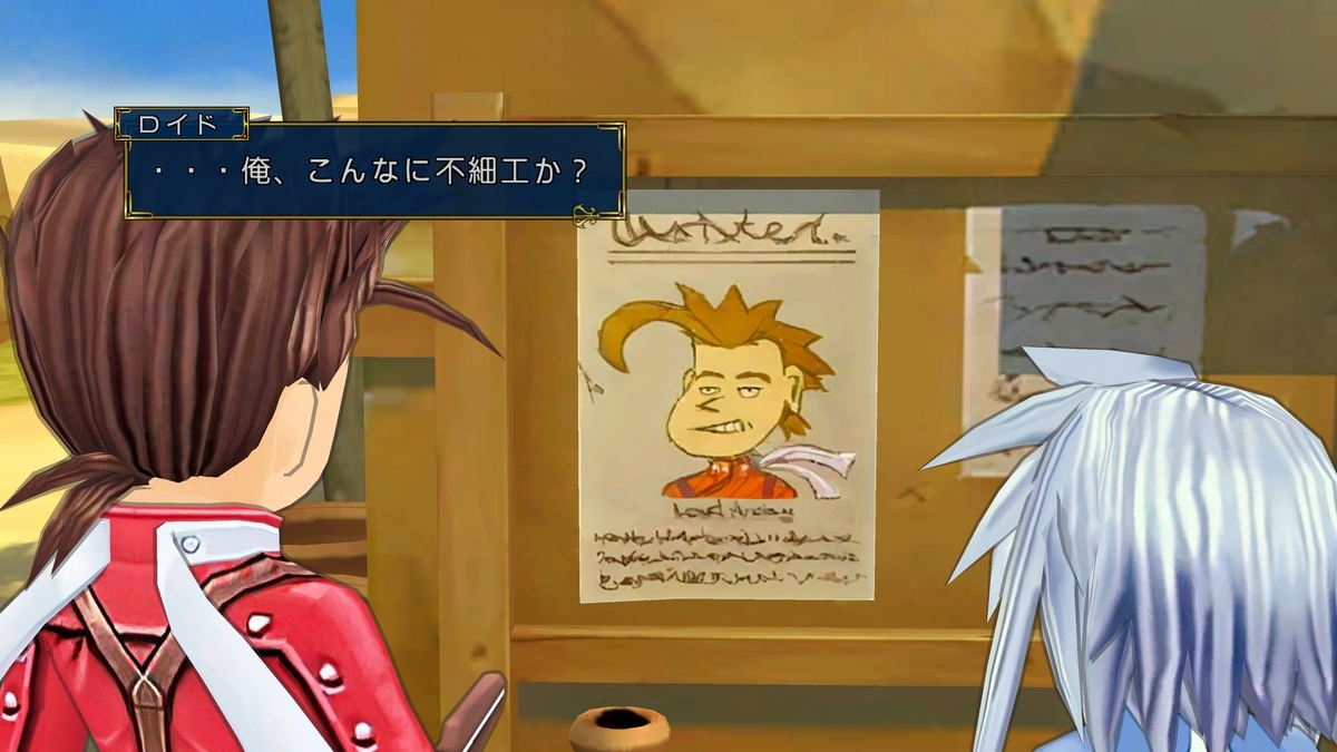 設定：手配書 - テイルズオブ用語辞典 - atwiki（アットウィキ）