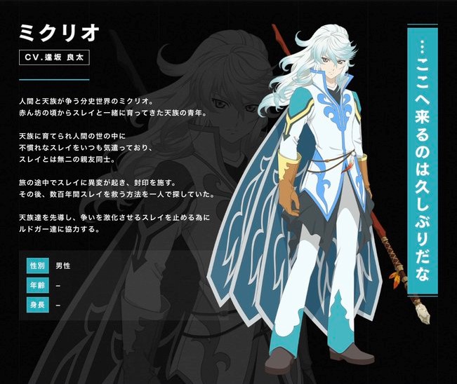 キャラクター：ミクリオ - テイルズオブ用語辞典 - atwiki（アットウィキ）