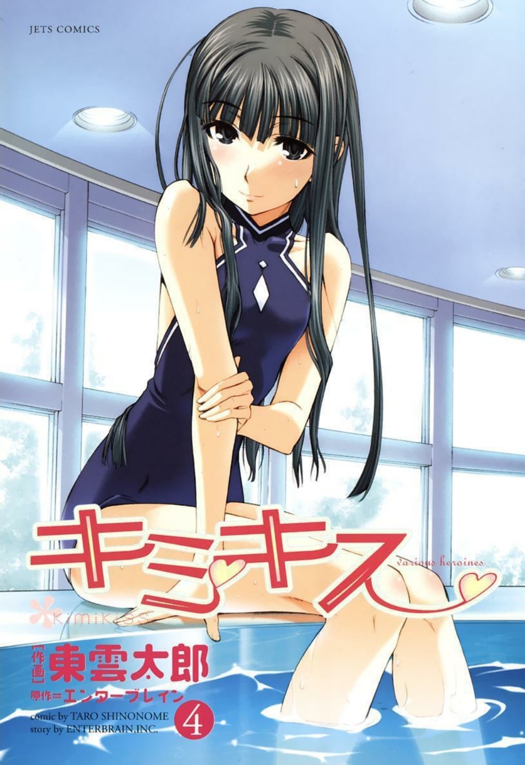 二見瑛理子 ビーカー風マルチ缶 [キミキス] | 二次元