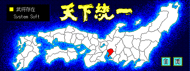 データ/国/尾張 - 天下統一 復刻版 Wiki - atwiki（アットウィキ）