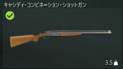 キャシディコンビネーション