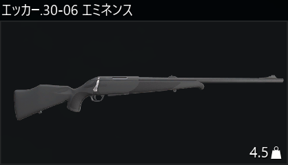 エッカー.30-06エミネンス.png