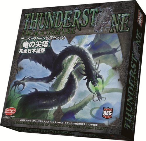 ボードゲーム：サンダーストーン拡張5最後の血戦 完全日本語版 カード