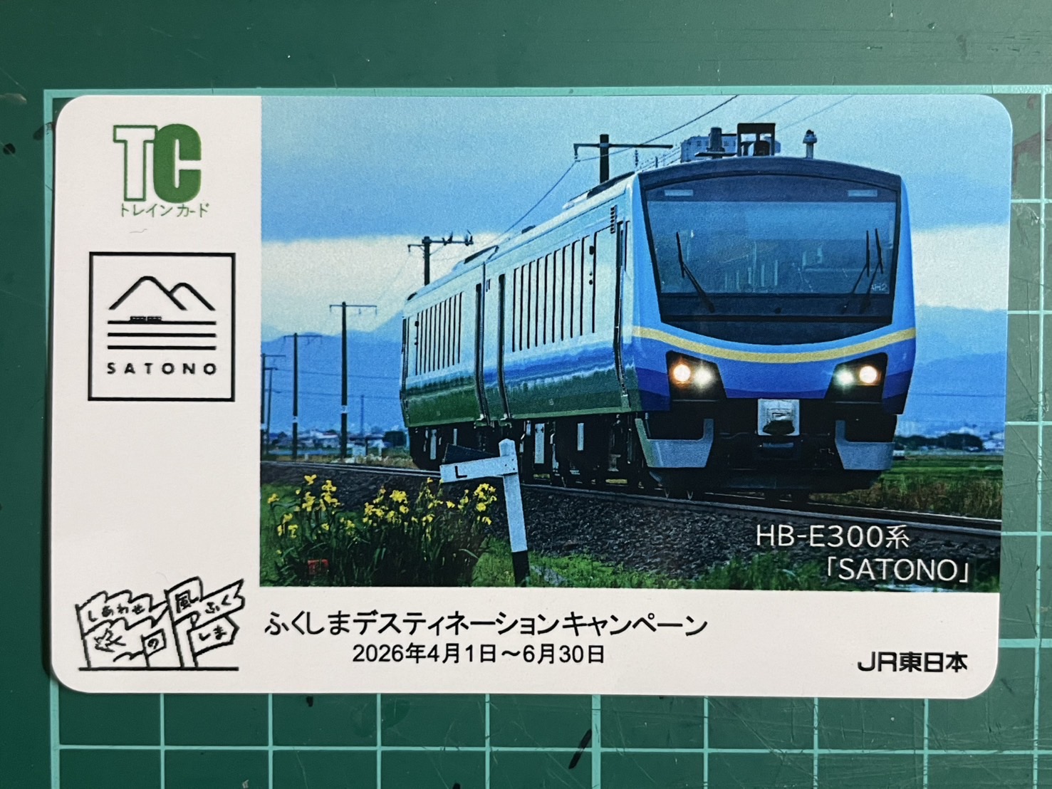 福島デスティネーション 電車カード - 電車カード情報 @ ウィキ