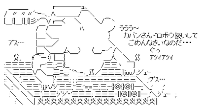 焼き土下座するアライさんと 鉄板を運ぶフェネック アスキーアート アラ虐まとめwiki Atwiki アットウィキ