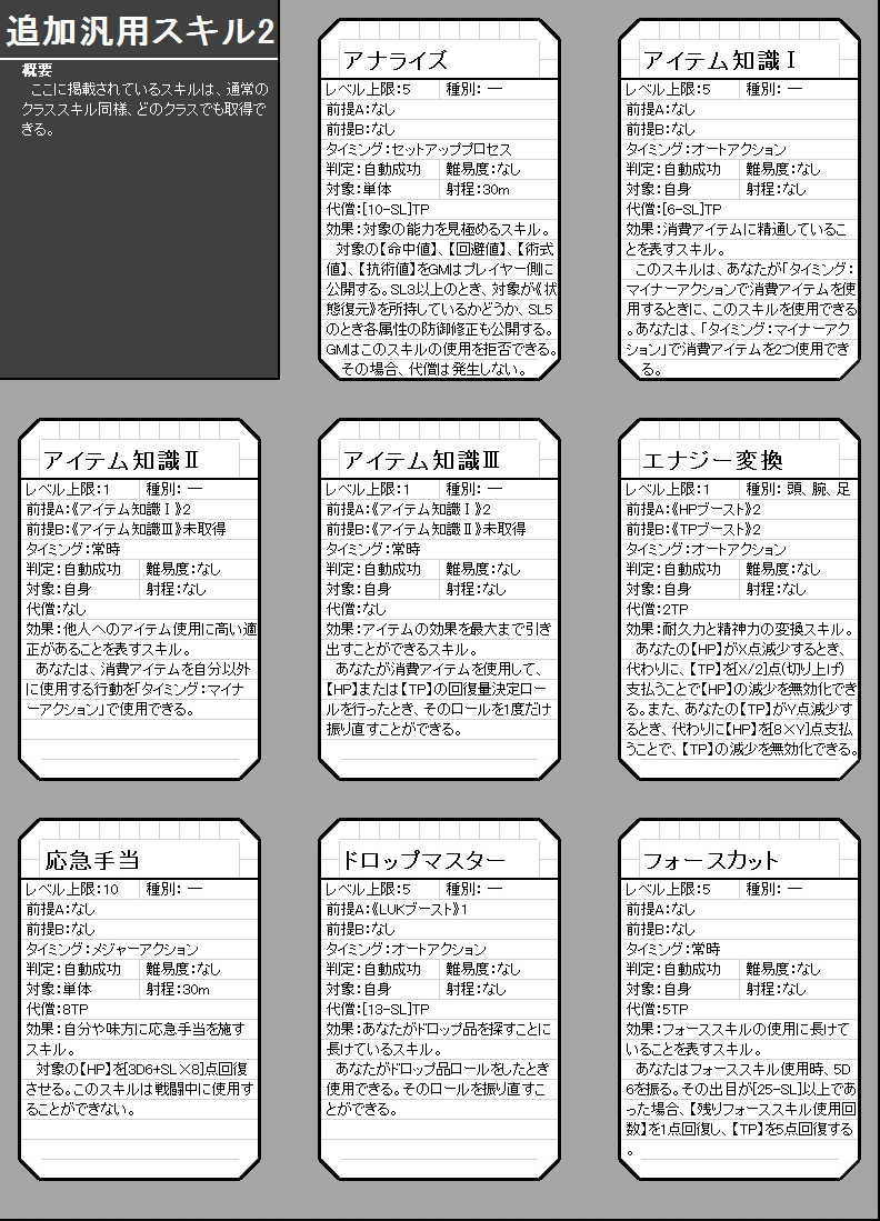 世界樹：スピードの迷宮SRS - ken@wiki for campaigns - atwiki
