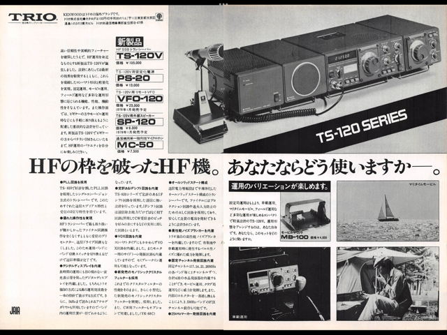 TS-120シリーズの歴史と時代背景 - トリオ TS-120/TS-130シリーズで電波を出そうの会 - atwiki（アットウィキ）