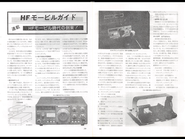 TS-120シリーズの歴史と時代背景 - トリオ TS-120/TS-130シリーズで電波を出そうの会 - atwiki（アットウィキ）