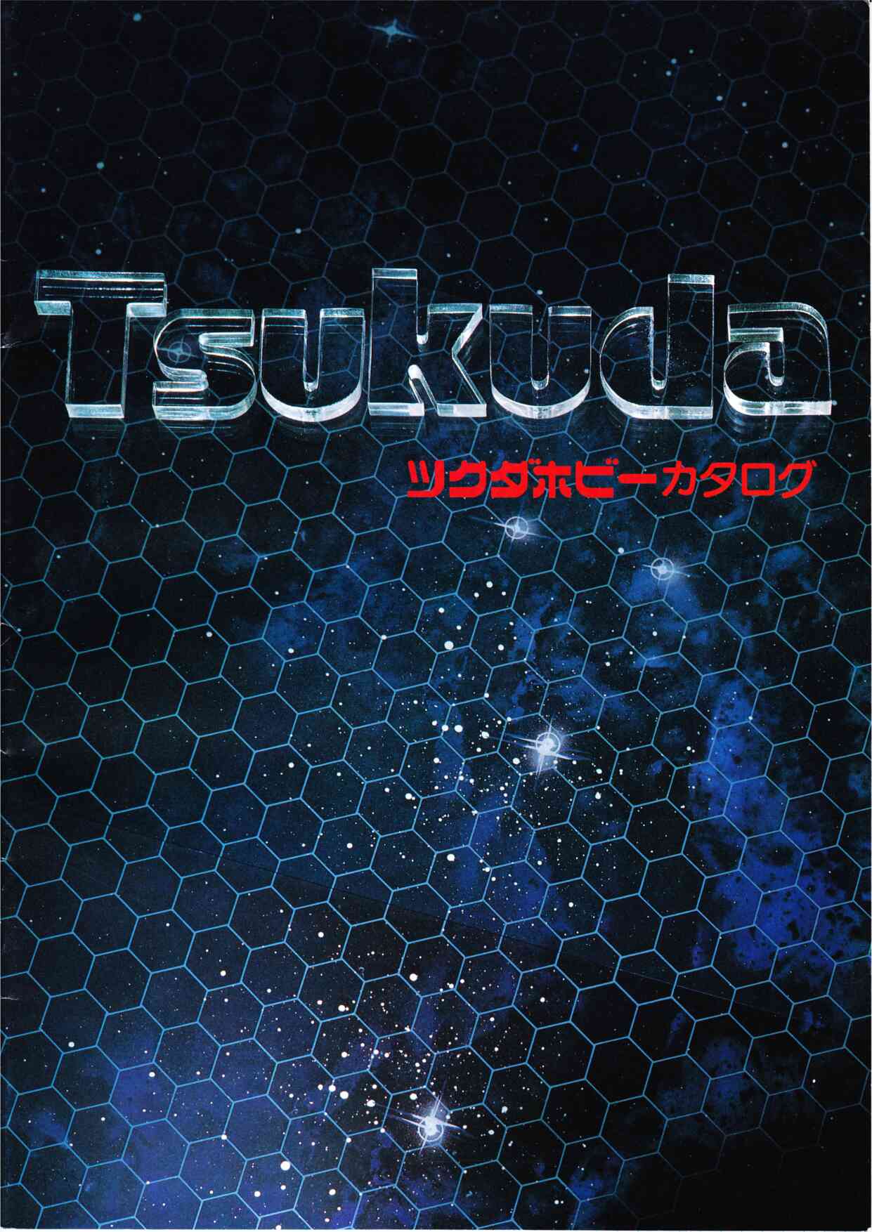 資料 - ツクダのおもちゃ @ ウィキ - atwiki（アットウィキ）