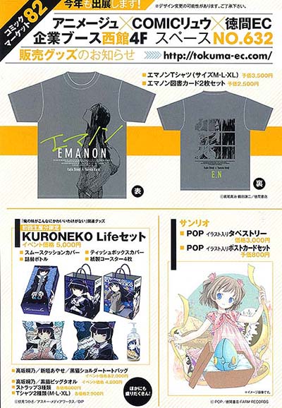 12. 7.22 - エマノンＴシャツ／図書カード発売 （コミックマーケット８２） - 鶴田謙二 作品情報まとめ - atwiki（アットウィキ）