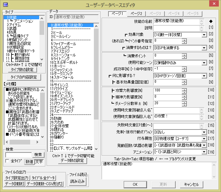 データベース ウディタ マスター Wiki 仮 Atwiki アットウィキ