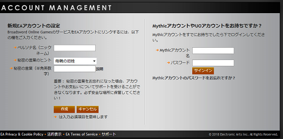 アカウントサイトの説明 - UO職業案内所 - ウルティマオンライン攻略