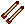 矢