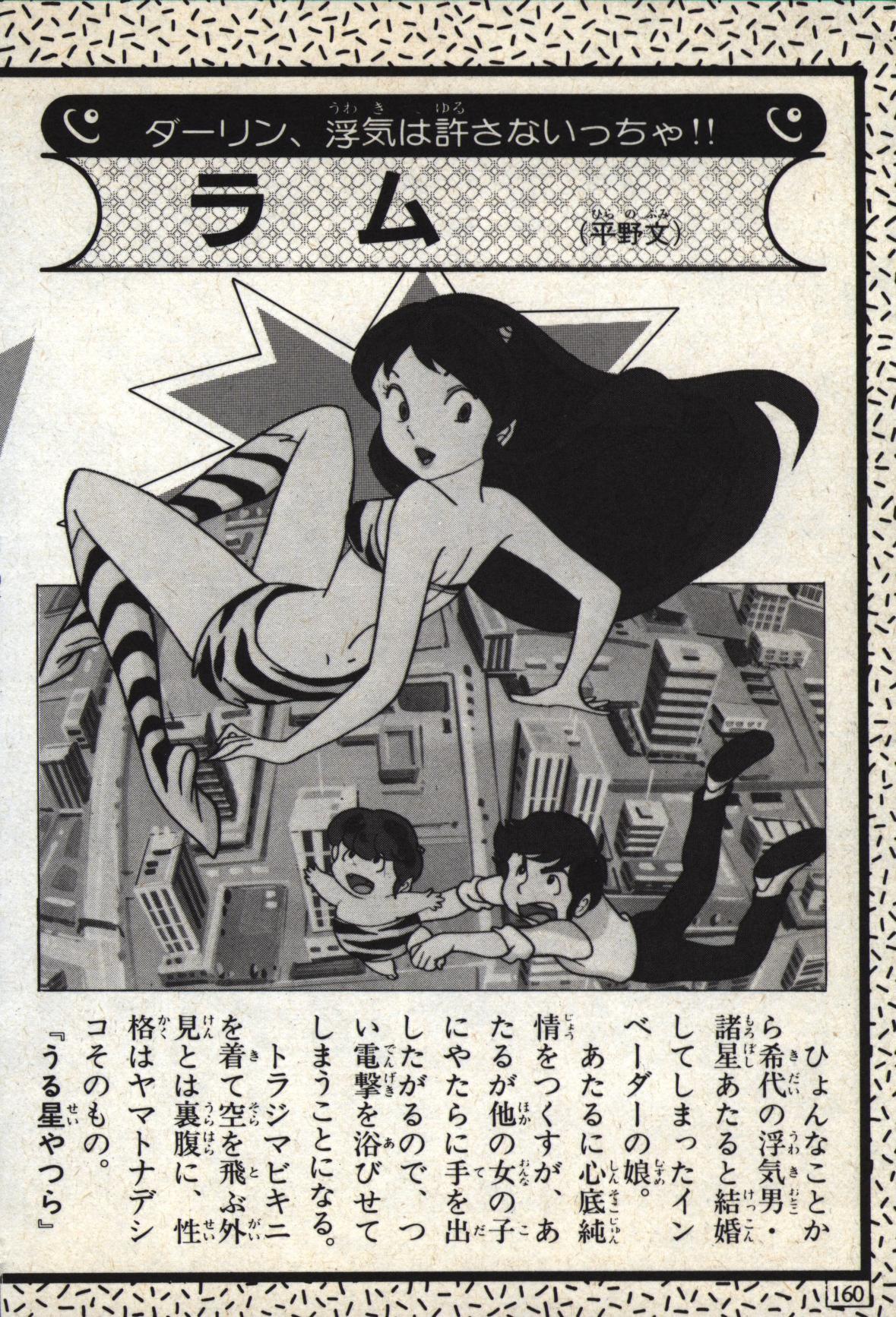 ケイブンシャの大百科220 アニメ美少女大百科 - うる星ペディア