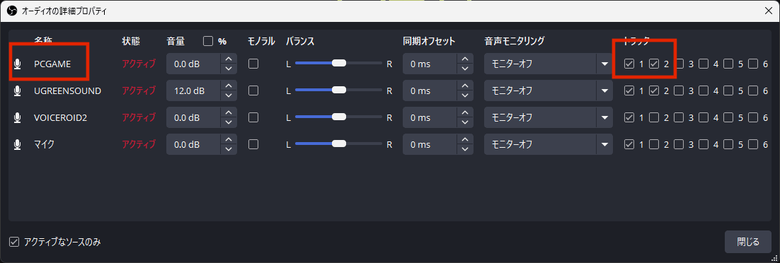 PCGAME の出力トラックとして1と2 の両方を指定しています。