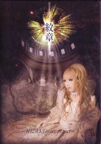 HIZAKI grace project ディスコグラフィー - Versailles