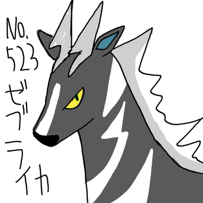 523 ゼブライカ ペイントでポケモン図鑑完成させようぜ In Vip まとめ Atwiki アットウィキ 523 ゼブライカ ペイントでポケモン図鑑完成させようぜ In Vip まとめ Atwiki アットウィキ