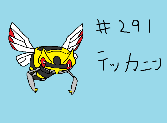 291 テッカニン ペイントでポケモン図鑑完成させようぜ In Vip まとめ Atwiki アットウィキ