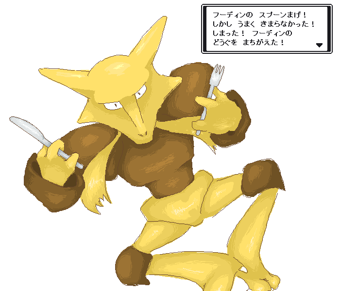 065 フーディン ペイントでポケモン図鑑完成させようぜ In Vip まとめ Atwiki アットウィキ