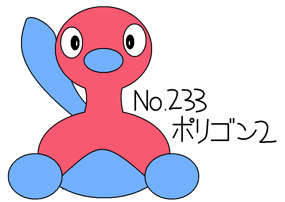 233 ポリゴン2 - ペイントでポケモン図鑑完成させようぜ in VIP