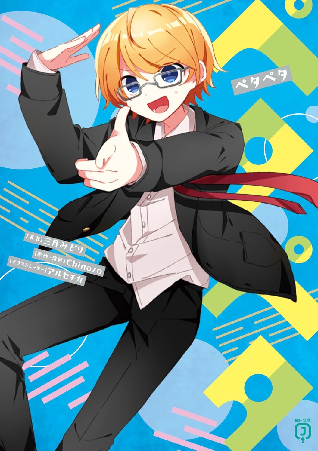 グッバイ宣言シリーズ - ボカロ書籍@wiki - atwiki（アットウィキ）