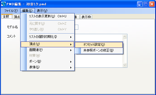 Pmdエディタの使い方 モデルサイズの変更 Vpvp Wiki Atwiki アットウィキ