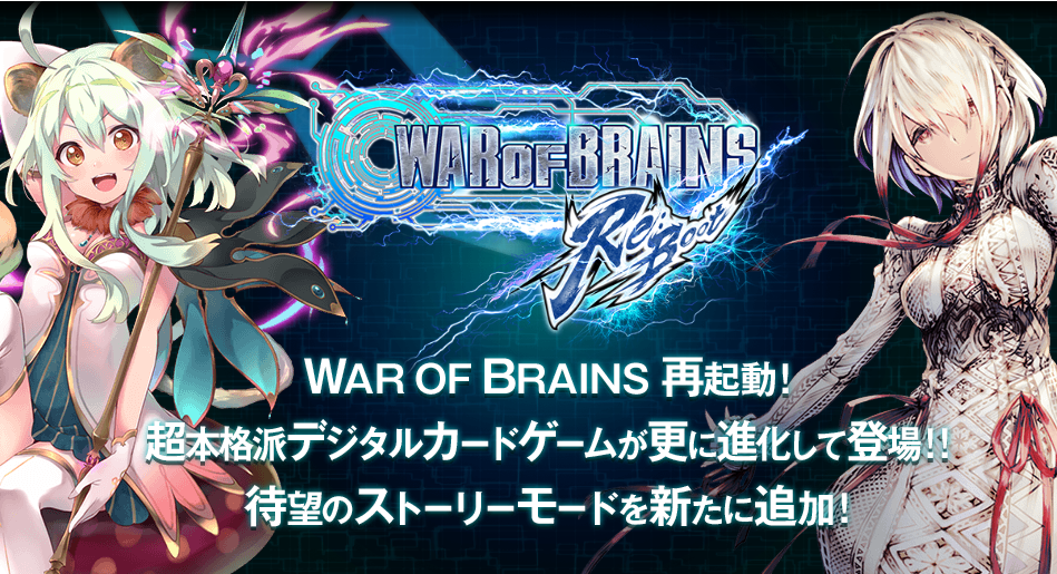 WAR OF BRAINS@wiki - atwiki（アットウィキ）