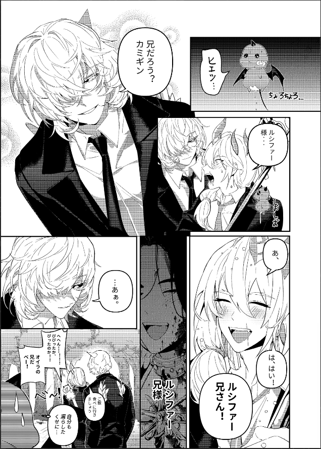 地獄のどこが悪い？ ルシファー セット 地獄のどこが悪い？ ルシファー セット