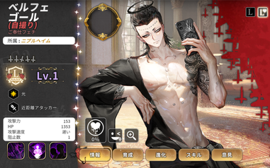 地獄のどこが悪い？ ベルフェゴール セット ベルフェゴール(自撮り) - 地獄のどこが悪い？非公式wiki | whb wiki