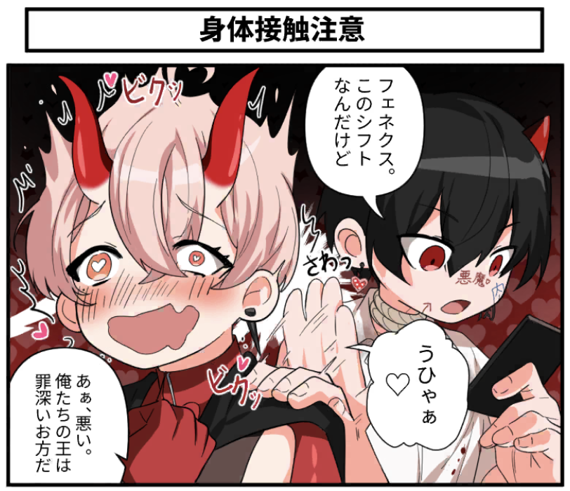 ロード画面一コママンガ(キャラ別) - 地獄のどこが悪い？非公式