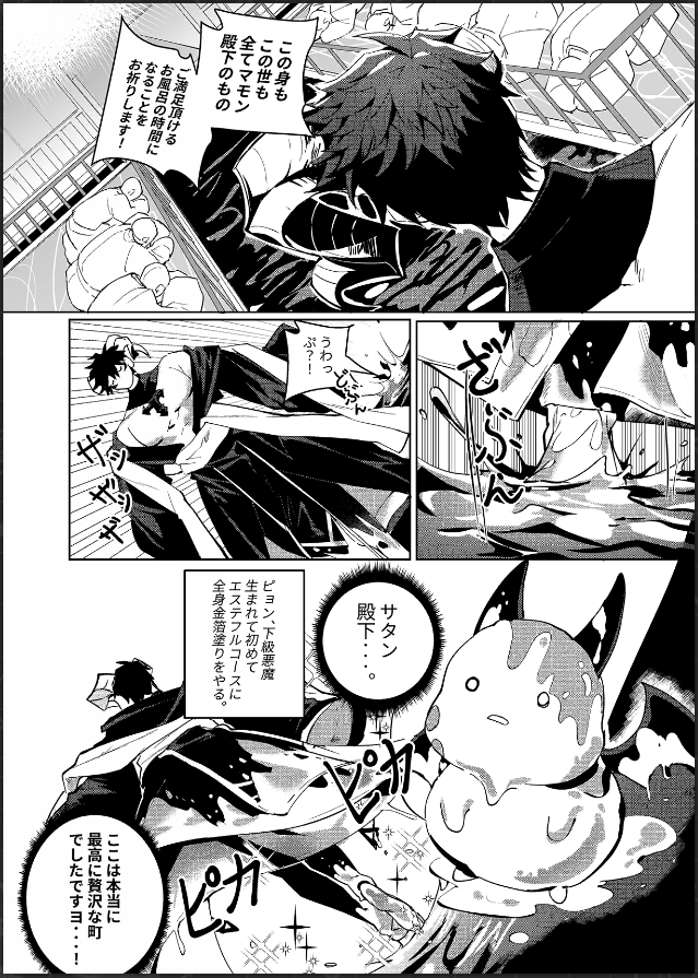 マモン(お風呂) - 地獄のどこが悪い？非公式wiki | whb wiki