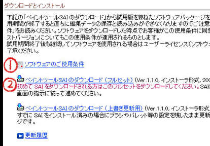 付録 チュートリアル 2 Saiをインストールする ペイントツールsai Wiki Atwiki アットウィキ