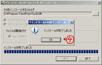 付録 チュートリアル 2 Saiをインストールする ペイントツールsai Wiki Atwiki アットウィキ