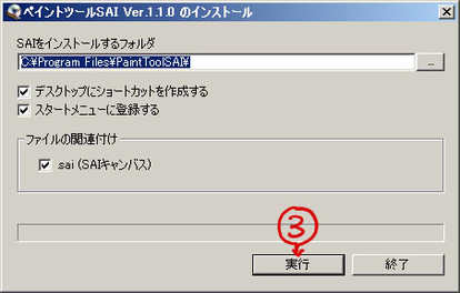 付録 チュートリアル 2 Saiをインストールする ペイントツールsai Wiki Atwiki アットウィキ