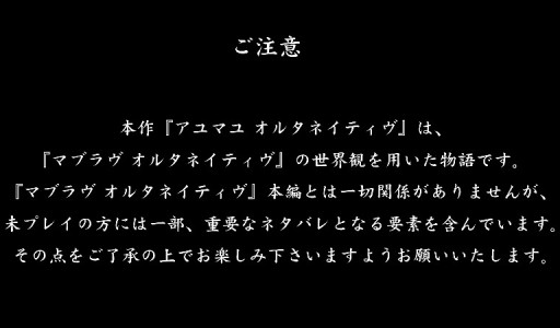 アユマユ オルタネイティヴ - 「マブラヴ オルタネイティヴ」まとめ