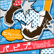 パピプ yeah cd コレクション