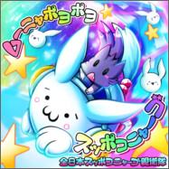 ムーニャポヨポヨスッポコニャーゴ］ - asagaolabo @ ポップン