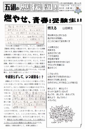 学級通信 通信紹介 - やまびこ会（全国教育交流会） - atwiki（アットウィキ）