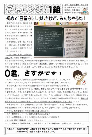 学級通信 通信紹介 - やまびこ会（全国教育交流会） - atwiki（アットウィキ）