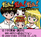 だぁだぁだぁとつぜんカードでバトルで占いで-0000.png