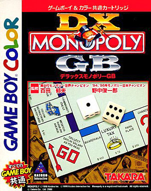 DXモノポリー - レトロゲームの殿堂 - atwiki（アットウィキ）