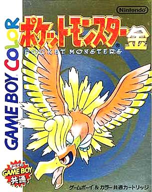 ポケットモンスター金銀クリスタル - レトロゲームの殿堂 - atwiki